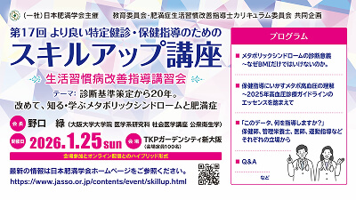 チラシ画像：第17回より良い特定健診・保険指導のためのスキルアップ講座