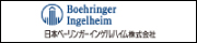 Boehringer Ingelheim 日本ベーリンガーインゲルハイム株式会社