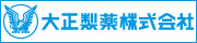 大正製薬株式会社